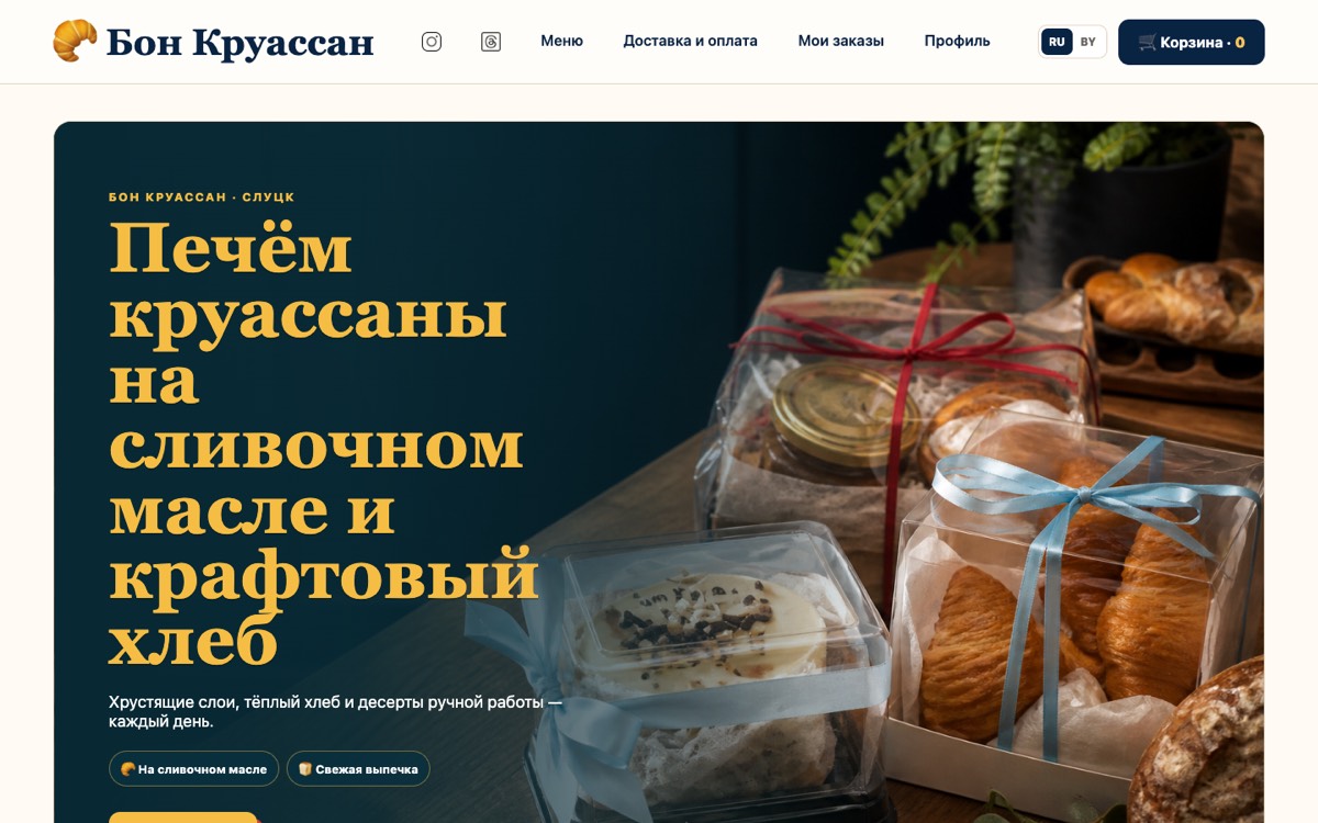 Бон Круассан: сайт на компьютере