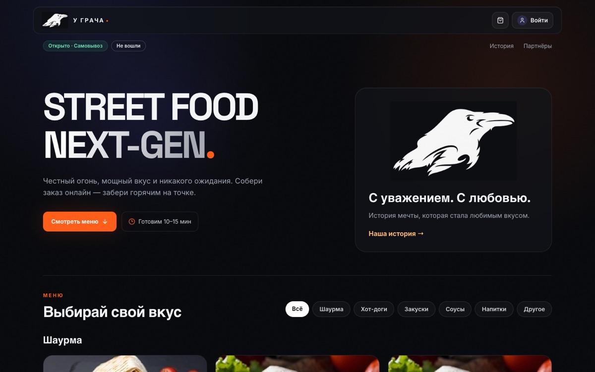 У Грача: сайт на компьютере